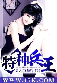 超强特种兵王