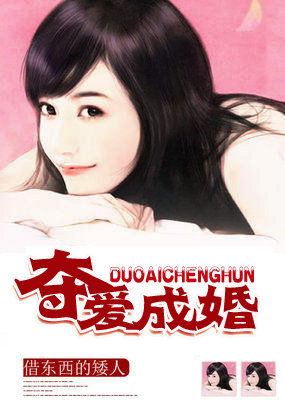 夺爱成婚