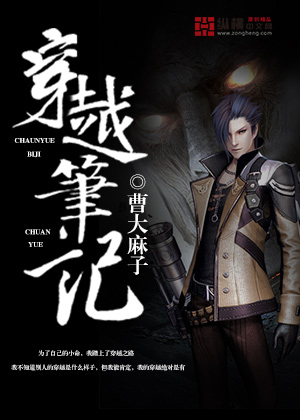 穿越笔记漫画