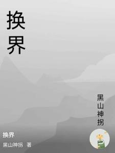 换骨丸