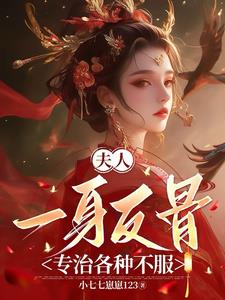 龙妃驾到,世子爷他超宠的