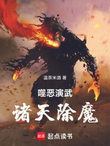 噬恶演武,诸天除魔