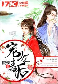 宠妃毒后
