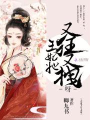 狂妻难驯：王妃,要休夫！