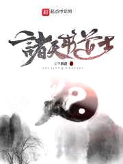 诸天求道者