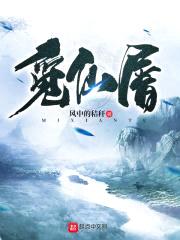 韩麻子修仙记