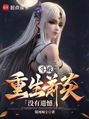 斗破：三年斗皇,五年斗尊