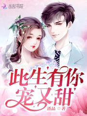 盛宠情深：男神让我撩撩！