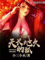 要想天长地久下一句