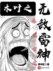 木叶之无敌雷神