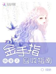 快穿之金手指回收指南