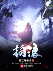 拍浪