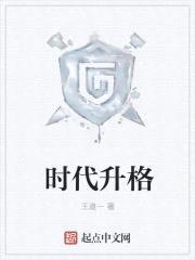 时代升格计划