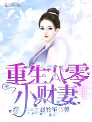 重生八零小俏媳：首长,请结婚
