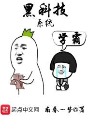 黑科技学习系统