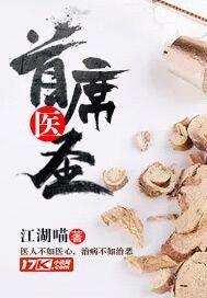 官道医圣笔趣阁