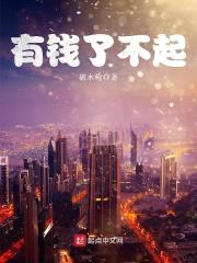 神豪救世主