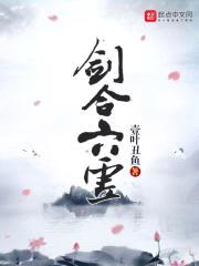 剑合六虚