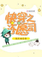 快穿之还愿司