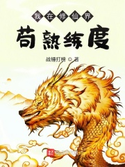 仙道长青,我熟练度成仙