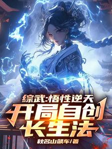 综武：自创长生法,惊呆小龙女
