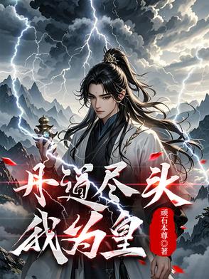 丹皇,医圣,镇苍穹！