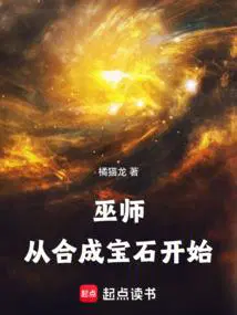 巫师：从合成宝石开始