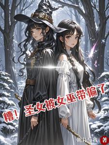别惹她,女巫是皇妃,打人还疼！
