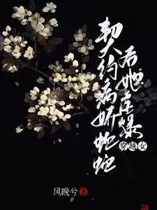 吾为天女,以天命证道！