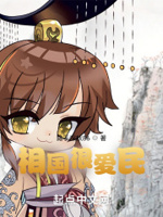 我,董卓,爱民如子
