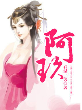 阿玖