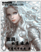 面具的肖像画