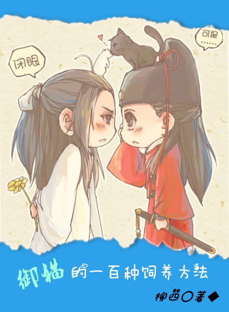 御猫是啥意思