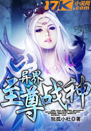 异界至尊战神全集