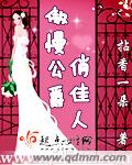 傲慢与偏见公爵夫人