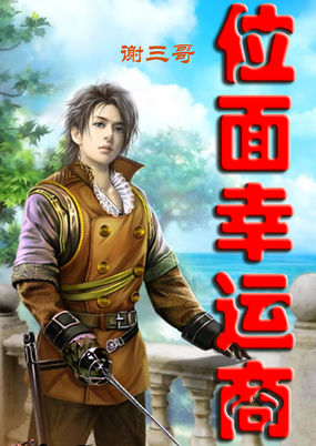 位面幸运商