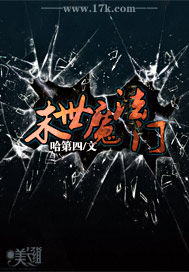末世魔法辣妈 小说