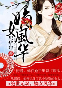 绝世无双,嫡女风华