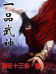 一品武神