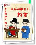 我和明朝有个约会