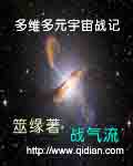多维次元宇宙