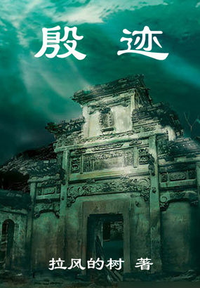 殷迹