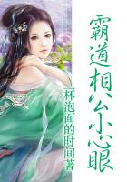 霸道相公小心眼