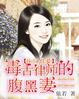 Hold住爱,毒舌律师的腹黑妻