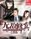 无敌修真小说完本