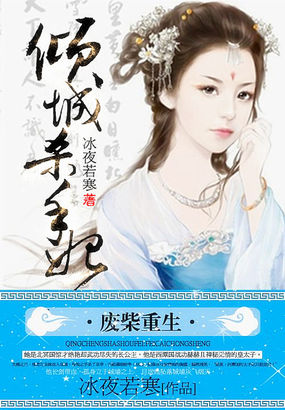 倾城重生:废材三小姐免费