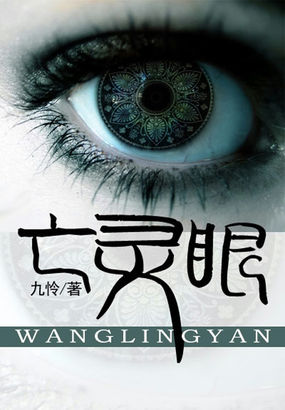 亡灵眼
