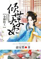 金牌特工,倾世太子妃