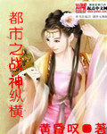都市之战神无双免费阅读