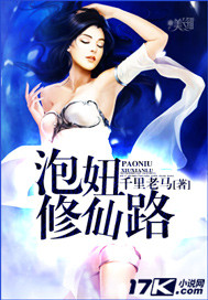 男主角泡妞修真小说